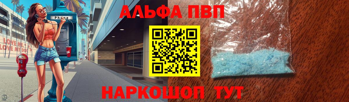 Alpha-PVP VHQ Севастополь