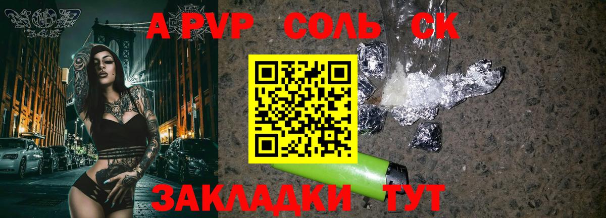 A-PVP кристаллы  Alfa_PVP мука  продажа наркотиков  Вход с VPN  Alfa_PVP Crystall  Севастополь 