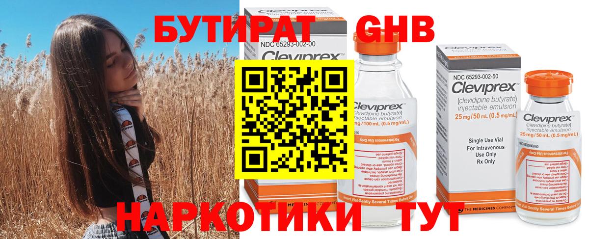 Бутират бутик  Вход с VPN  Севастополь 