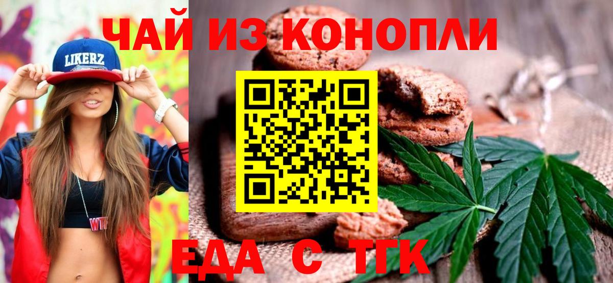 Печенье с ТГК марихуана  Вход с VPN  Севастополь 