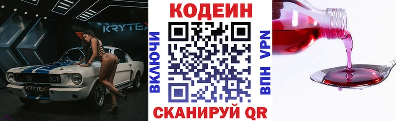 Codein напиток Lean (лин) Севастополь