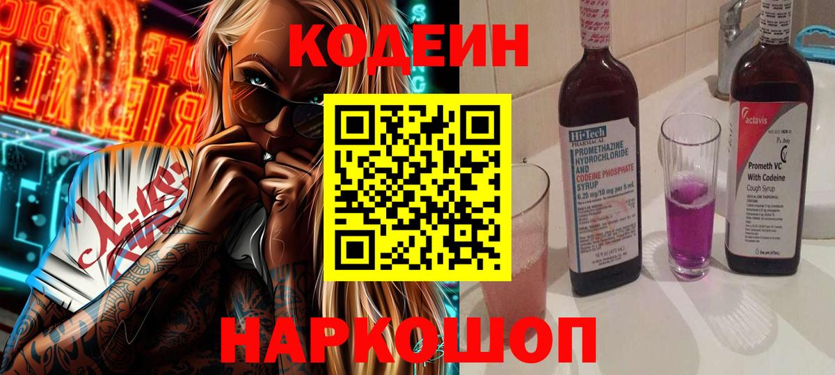 Кодеиновый сироп Lean напиток Lean (лин) Севастополь