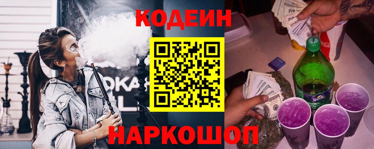 Codein напиток Lean (лин)  Кодеиновый сироп Lean напиток Lean (лин)  Севастополь  Вход с VPN 