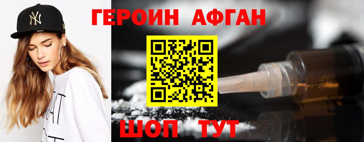 Героин  ГЕРОИН герыч  Вход с VPN  Севастополь 
