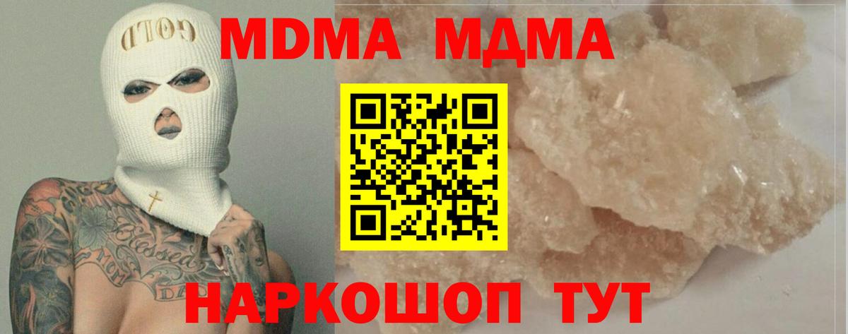 Севастополь  МДМА кристаллы  Вход с VPN  МДМА Molly 
