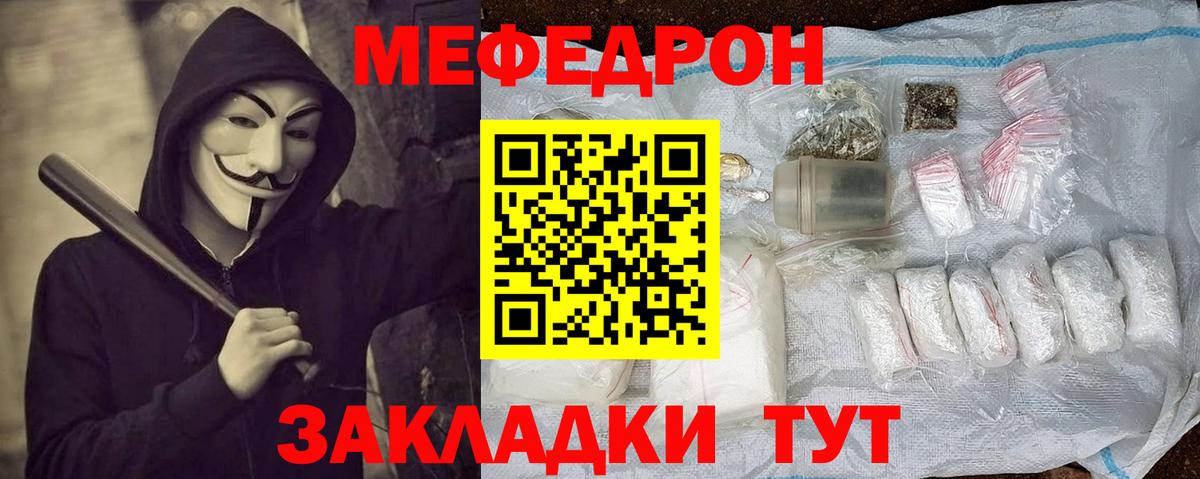 Севастополь  МЕФ  Вход с VPN  МЯУ-МЯУ кристаллы 